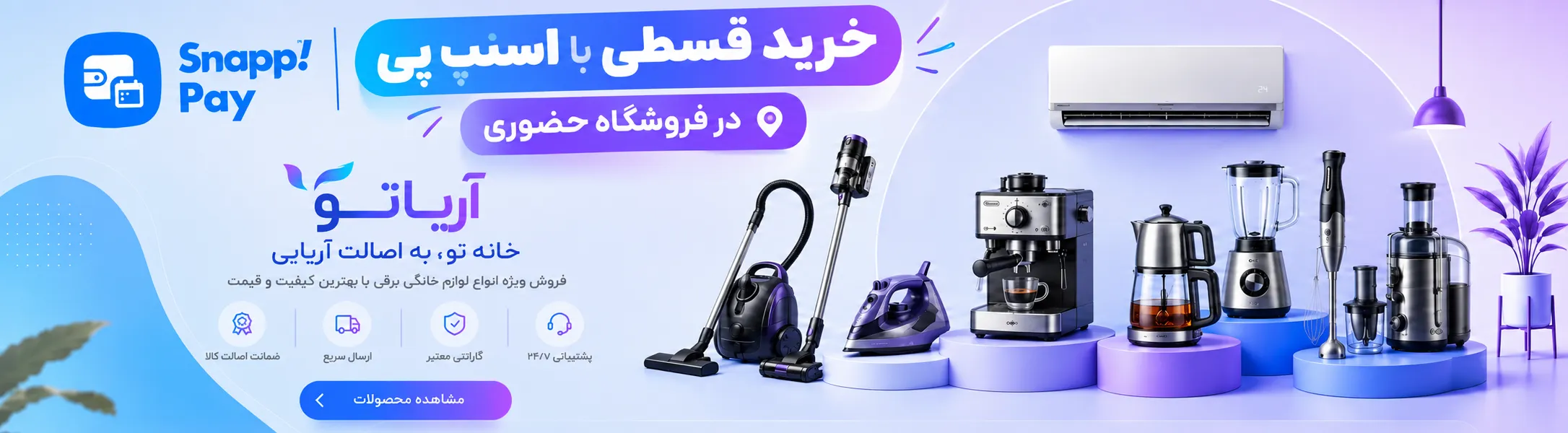لوازم خانگی آریاتو اصلی